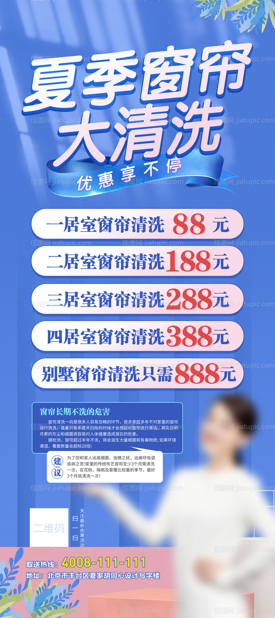 夏季窗帘清洗展架-源文件