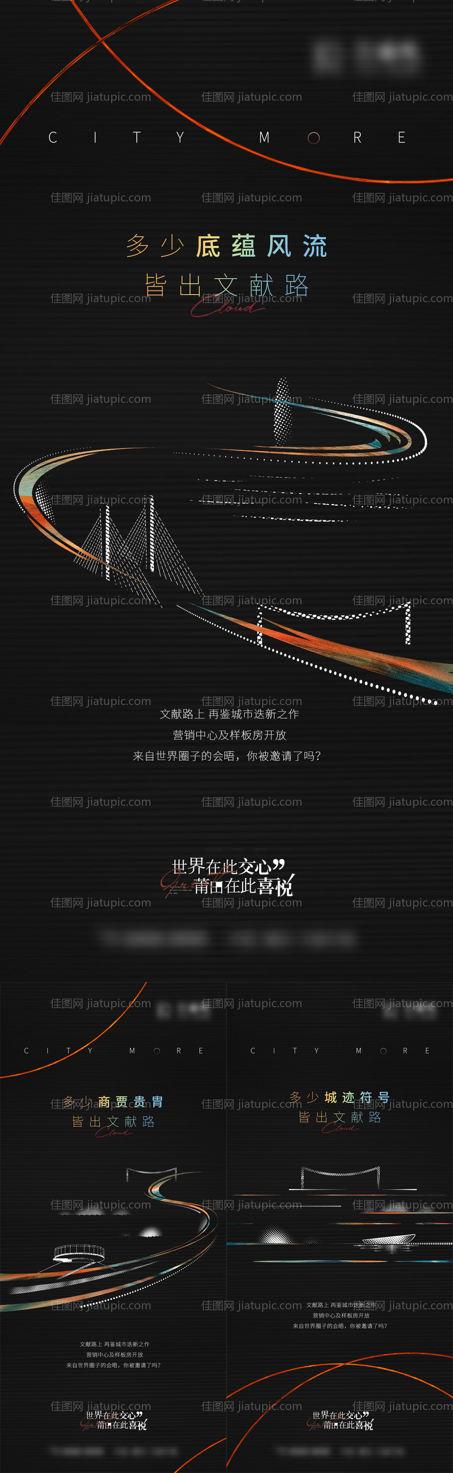 入市前宣价值点系列海报-源文件