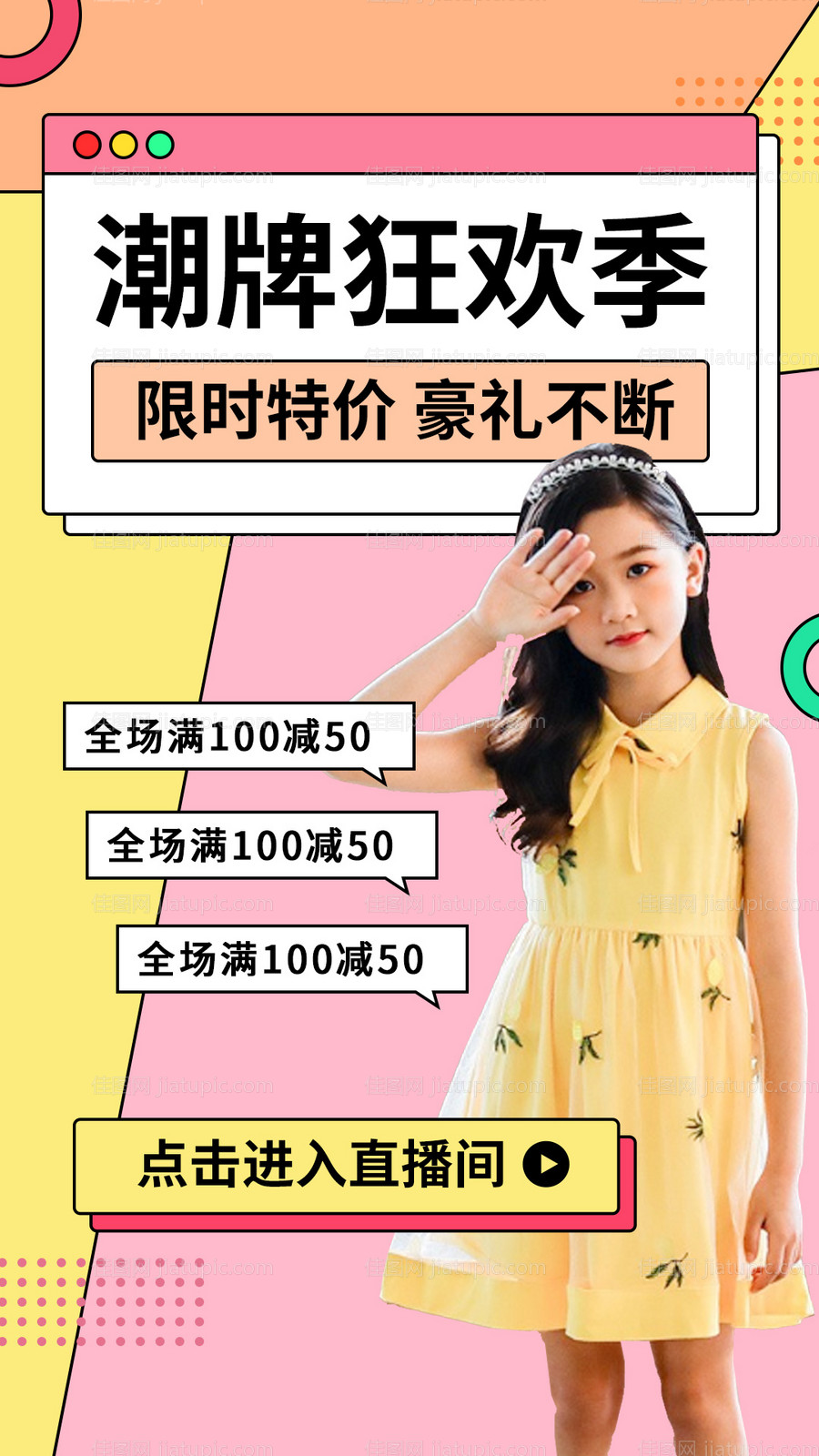 童装服饰类移动端海报-源文件