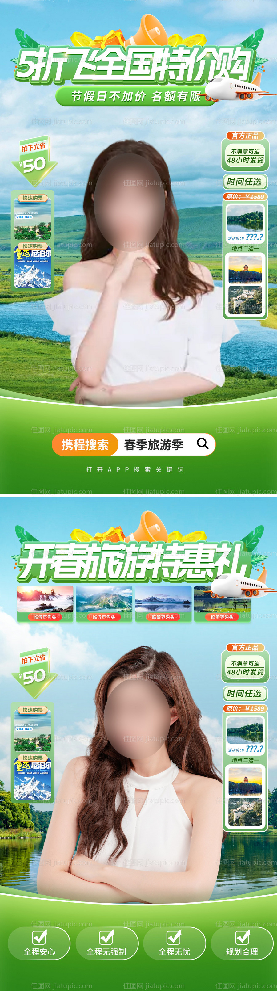 旅游直播间背景-源文件