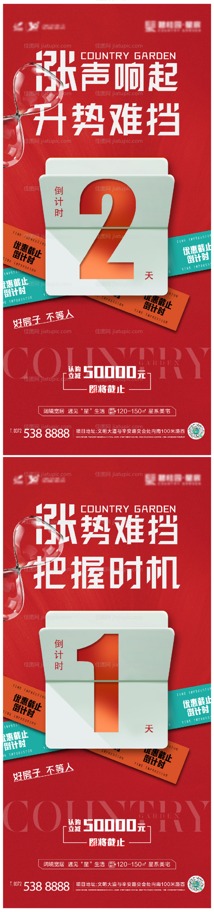 房地产倒计时数字系列海报-源文件