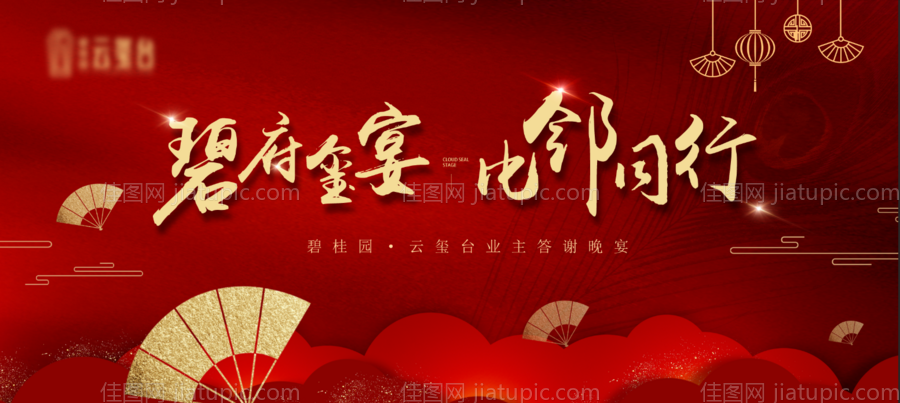 红色中式业主答谢主画面-源文件