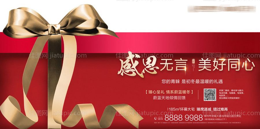 感恩好礼礼物礼盒地产广告展板海报-源文件