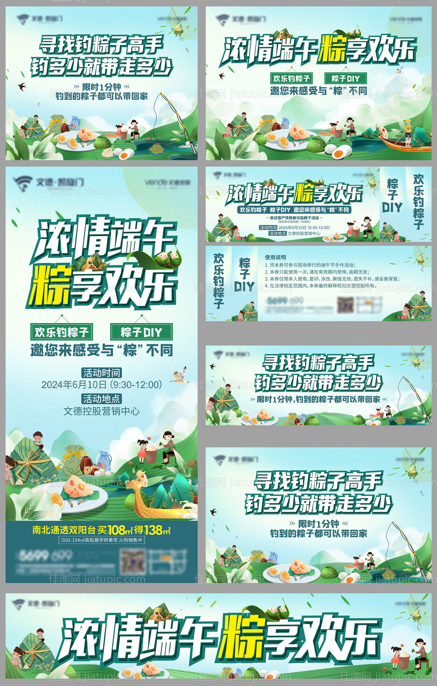 端午趣味活动物料-源文件