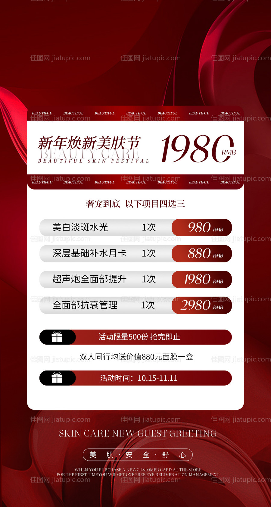 医美价格表-源文件