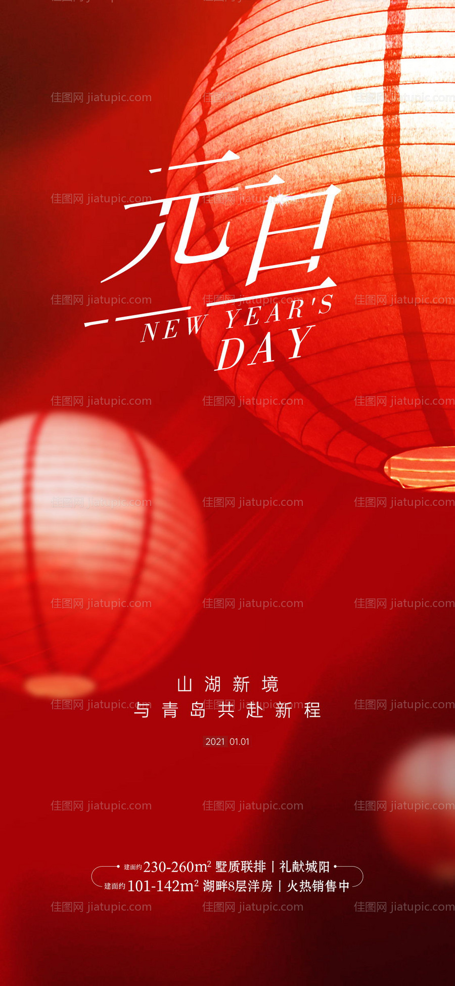 元旦节气刷屏海报-源文件