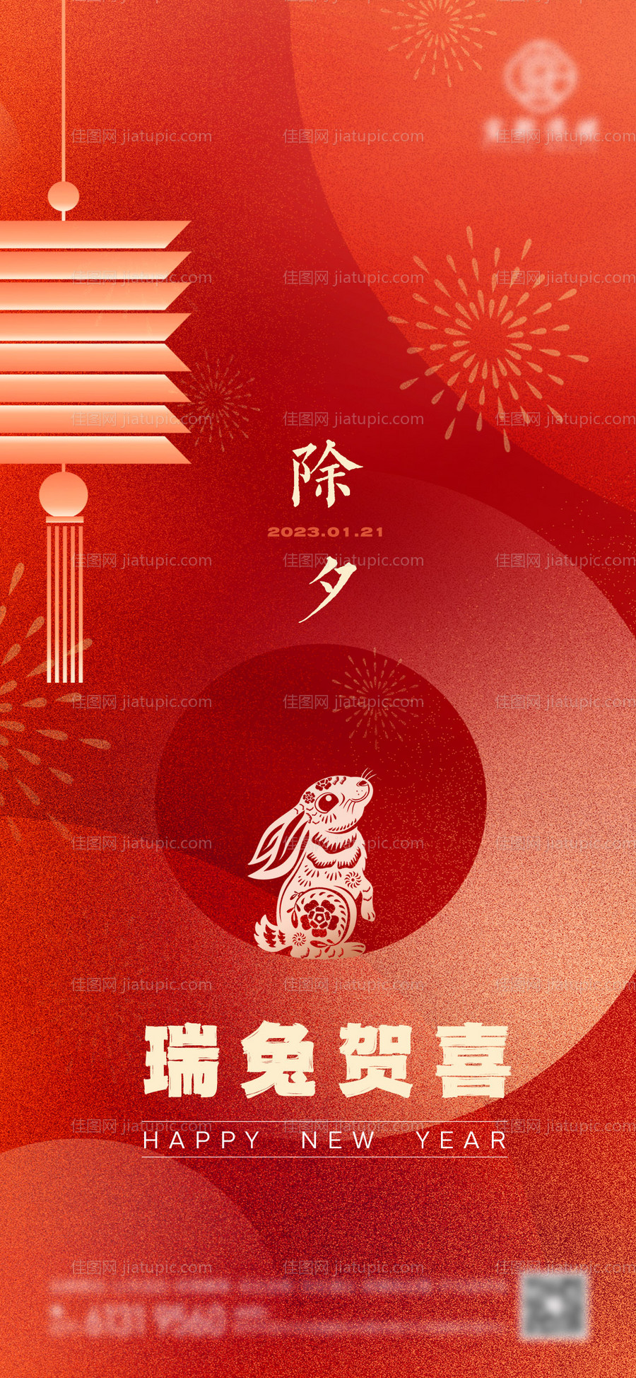 除夕新年海报-源文件