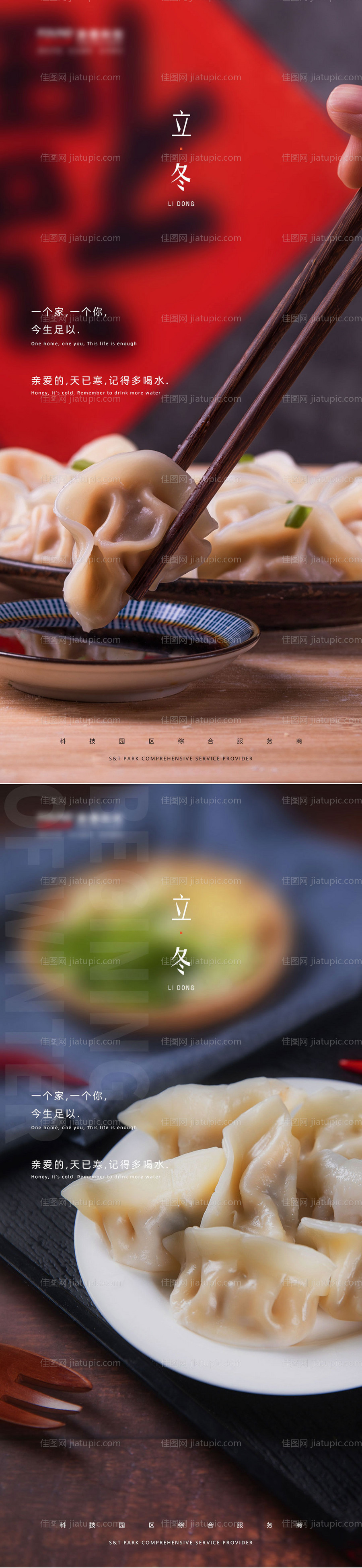 地产立冬节气系列海报-源文件