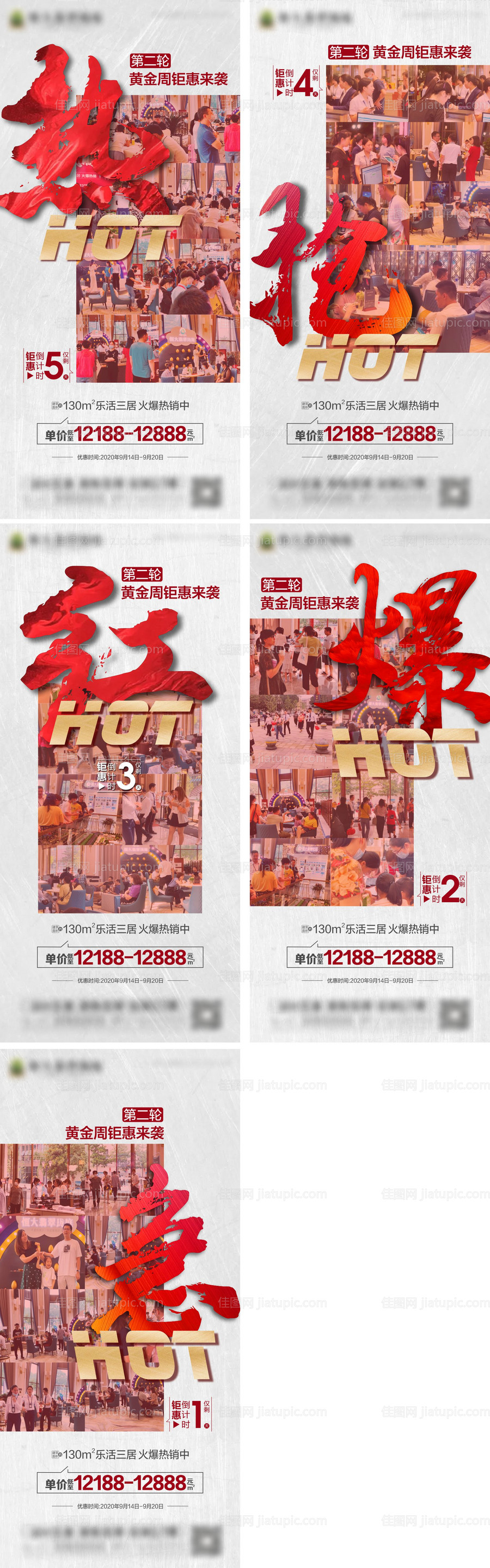 地产热销优惠倒计时系列海报-源文件