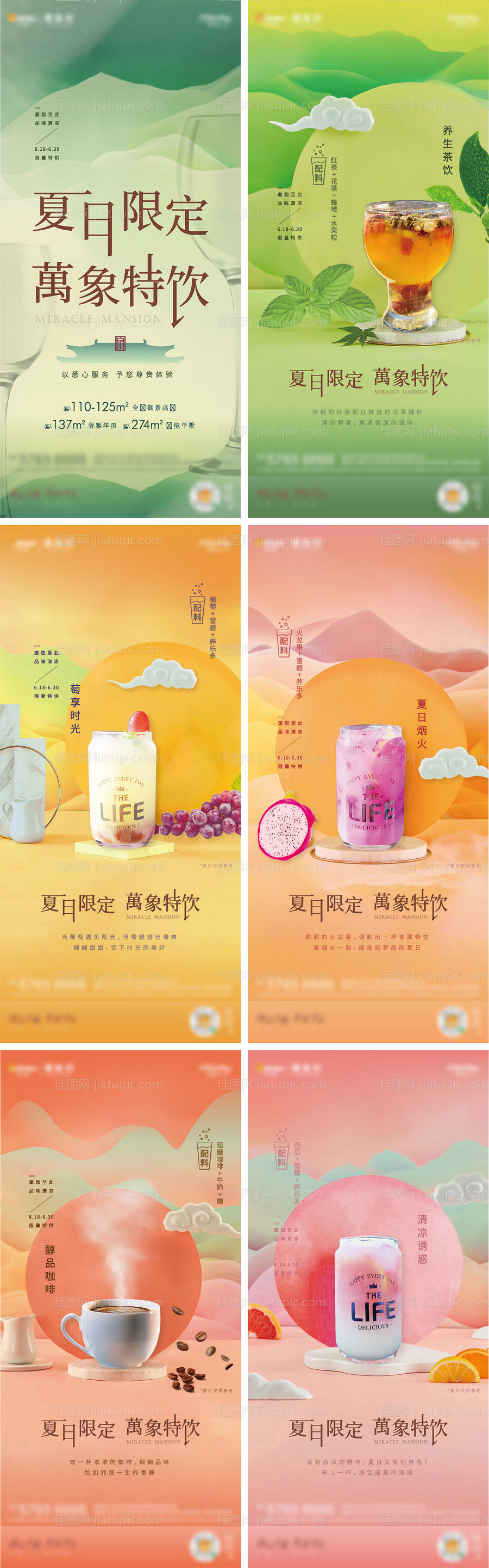 夏日饮品系列海报-源文件