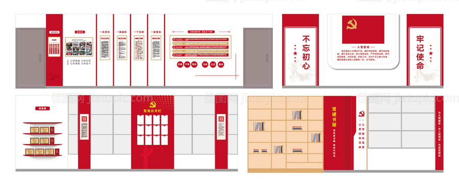 党建活动室-源文件