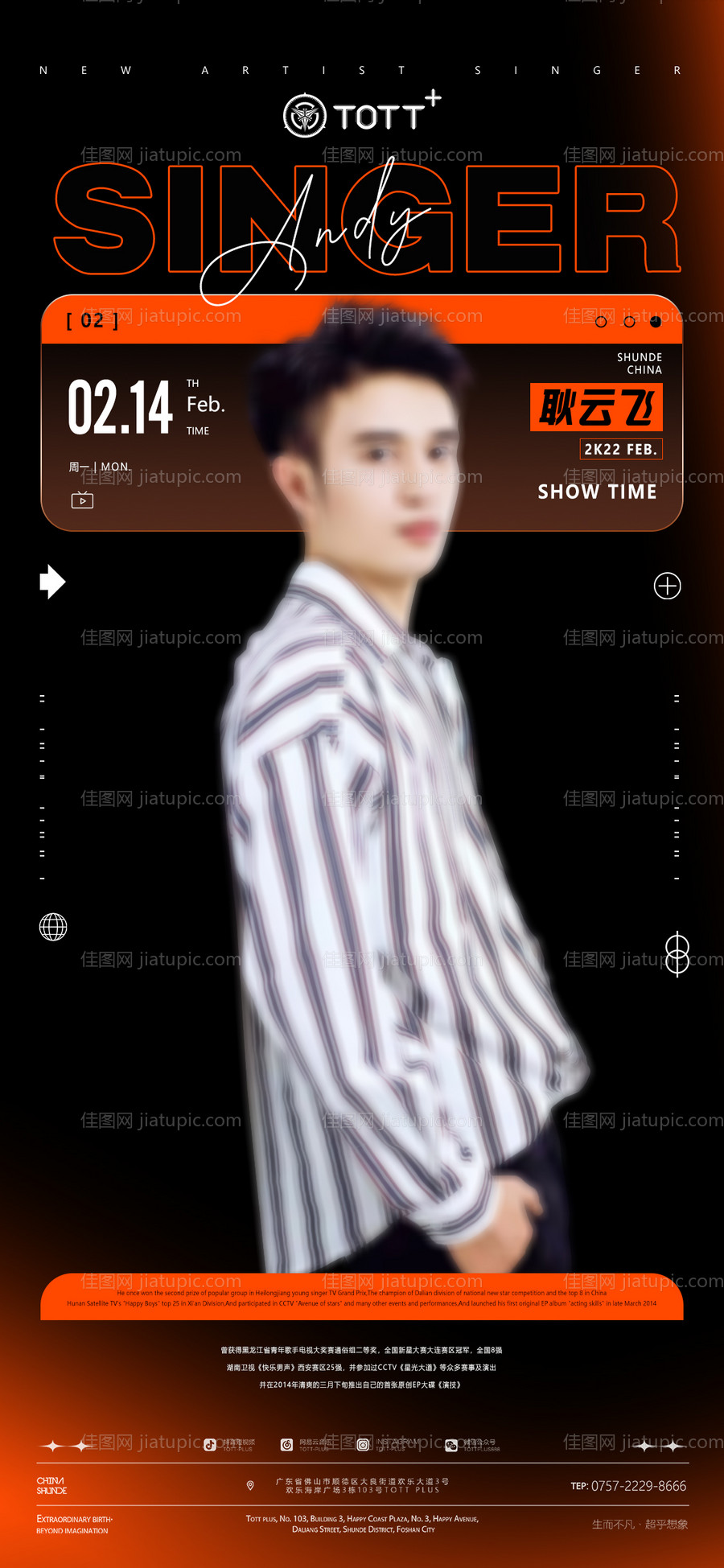 嘉宾海报-源文件