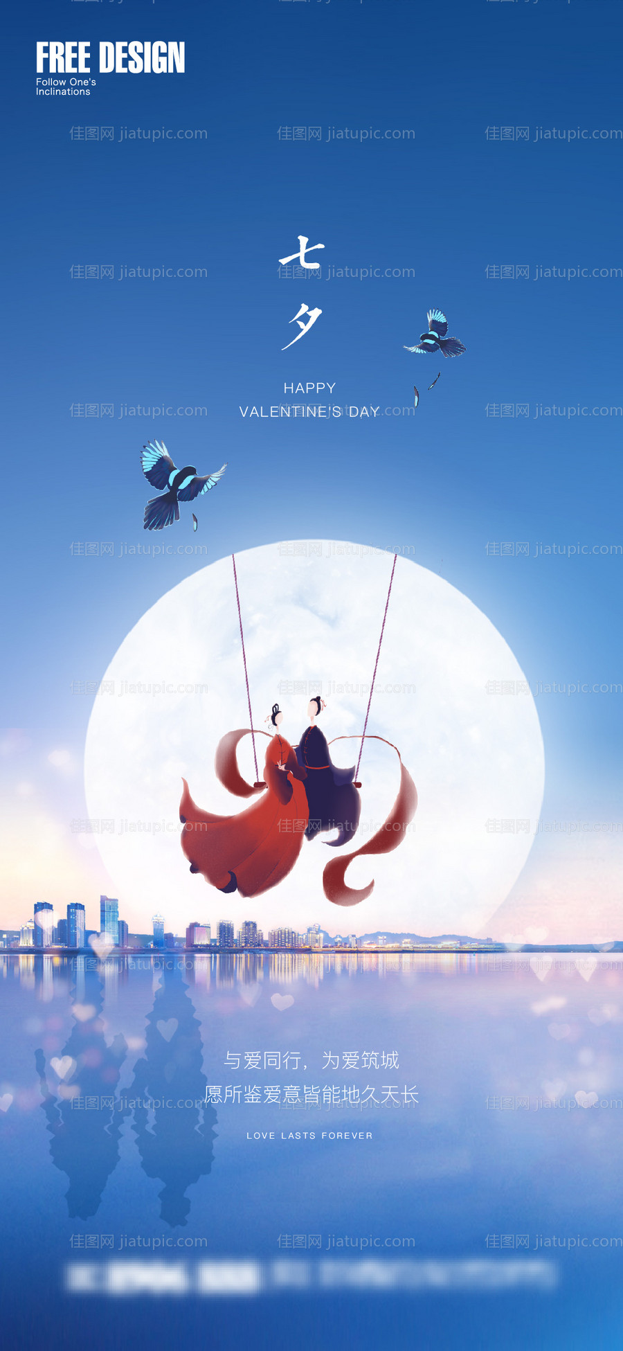 七夕情人节-源文件