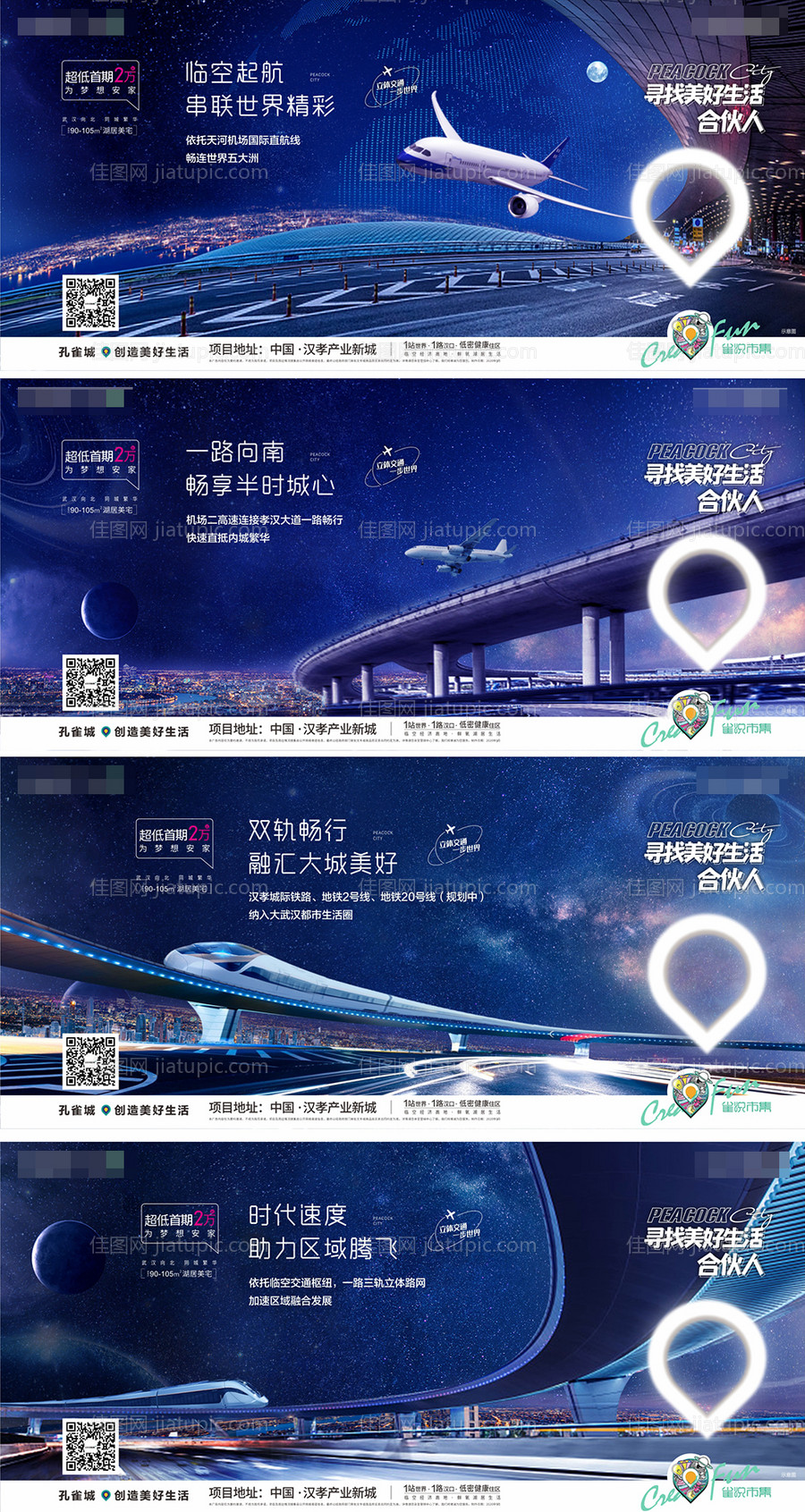 地产交通海报-源文件