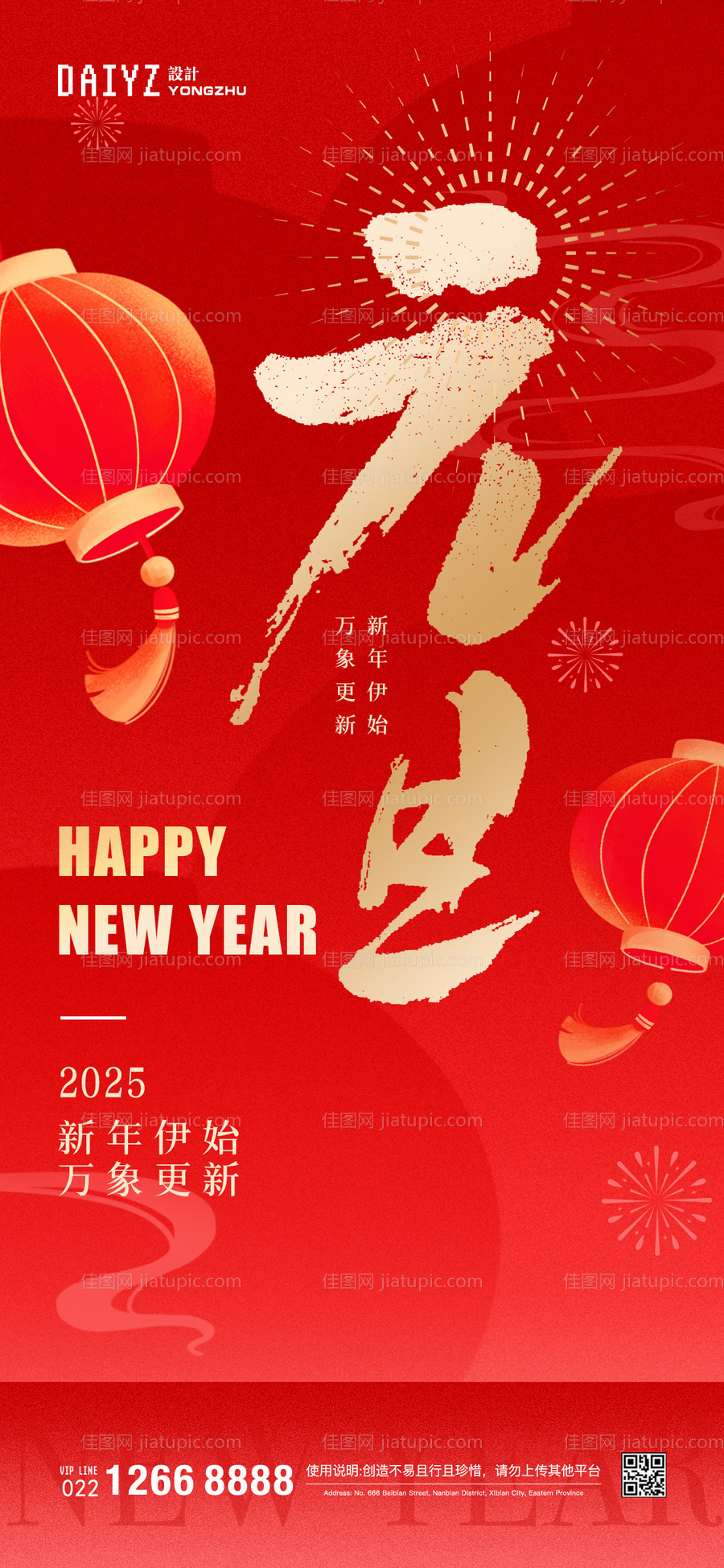 元旦新年海报-源文件