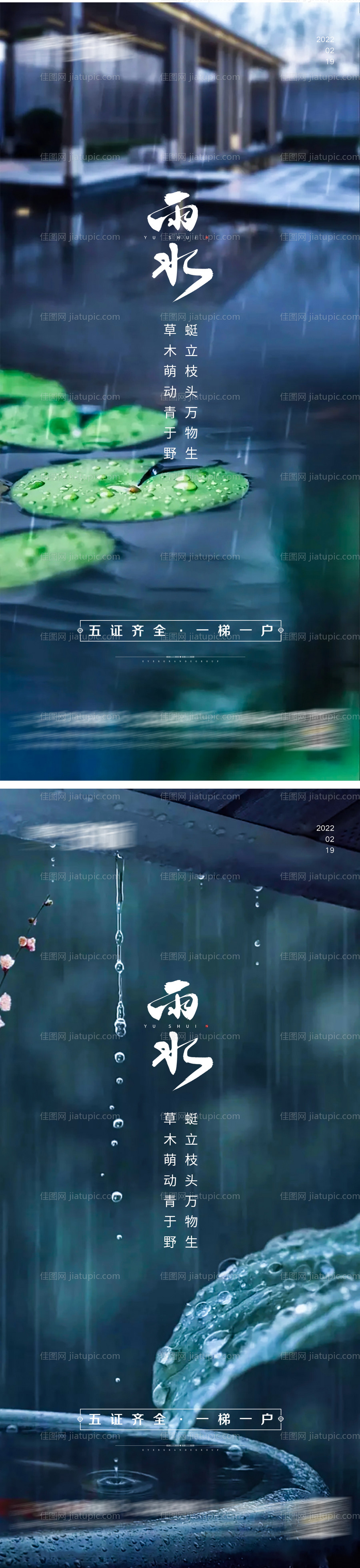 雨水谷雨节气海报 -源文件