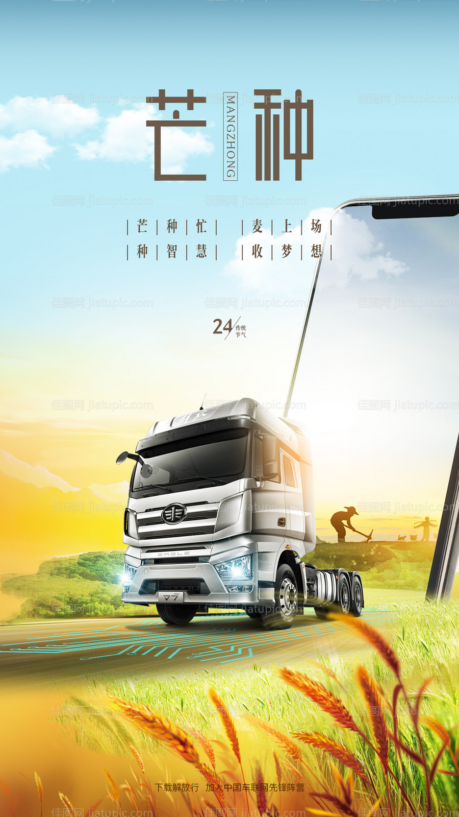 芒种朋友圈海报 -源文件