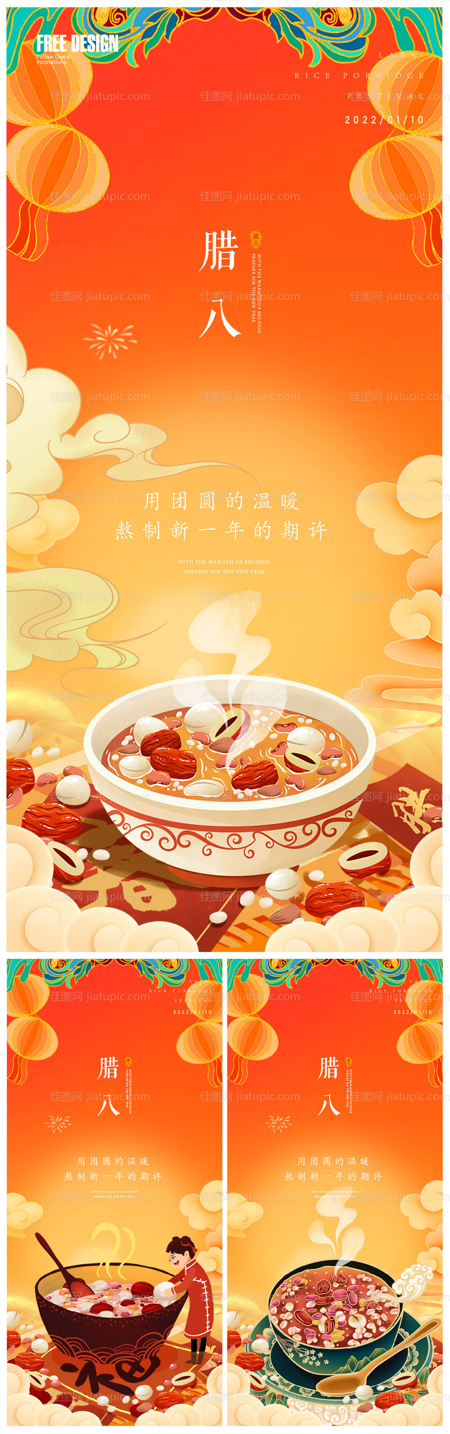 腊八节地产微信-源文件