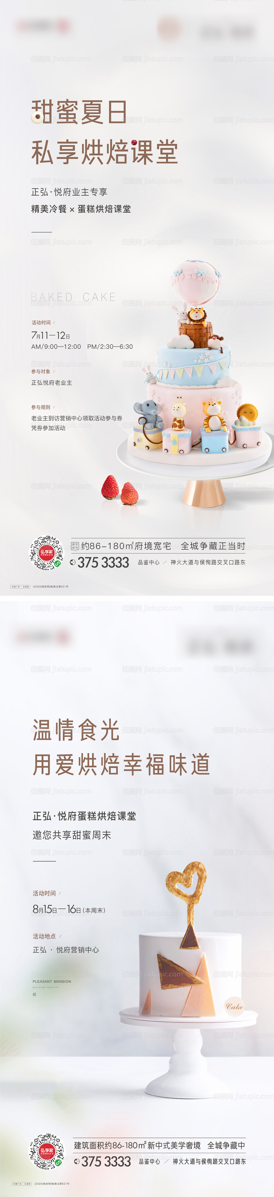 蛋糕烘焙业主生日暖场活动海报-源文件