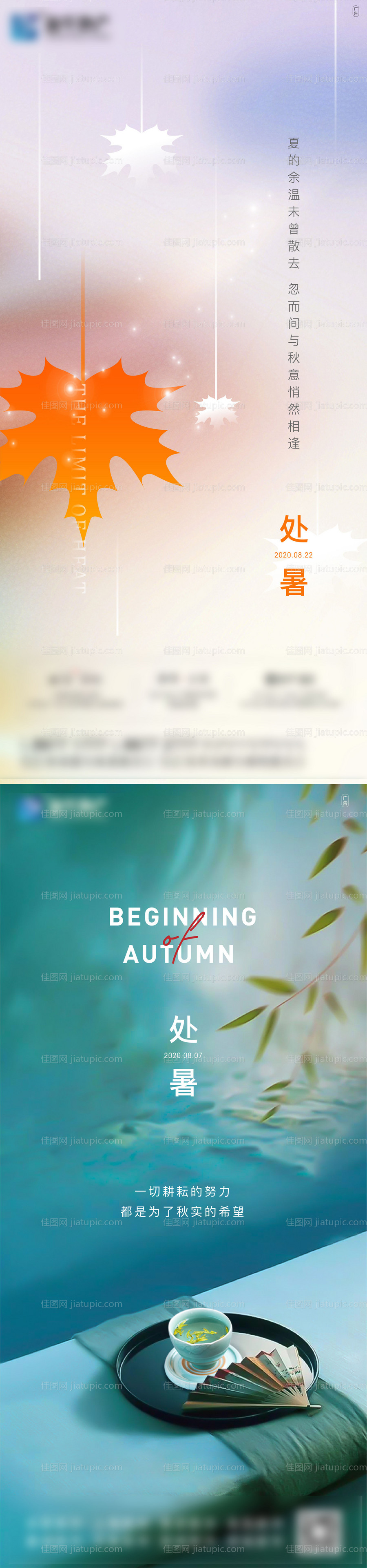 处暑节气移动端海报-源文件