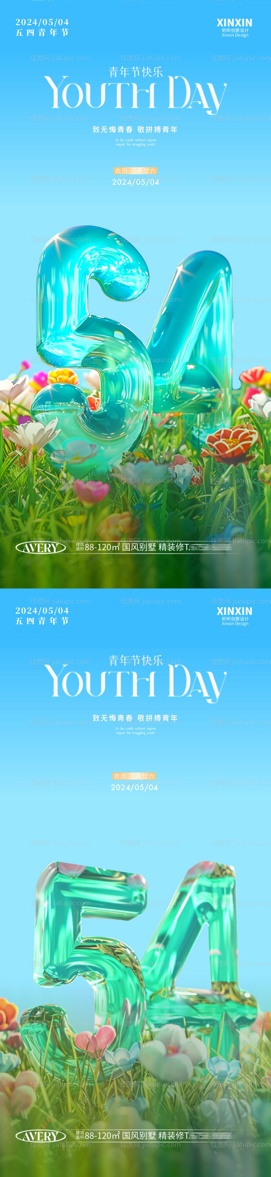 五四青年节清新立体字系列海报-源文件
