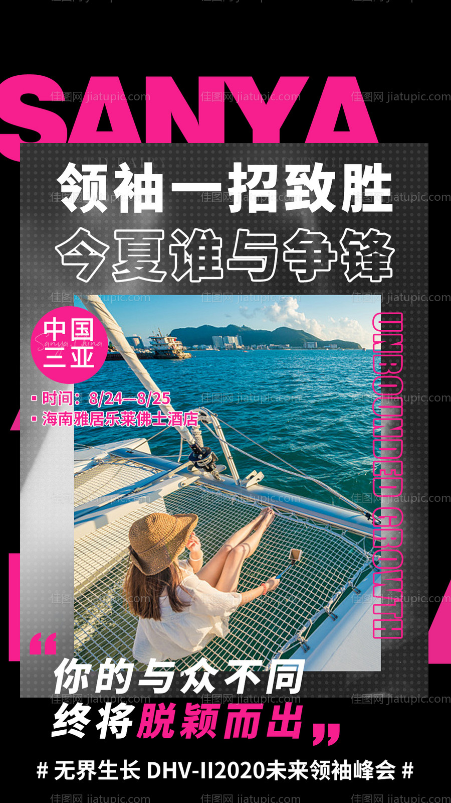 三亚游学海报-源文件