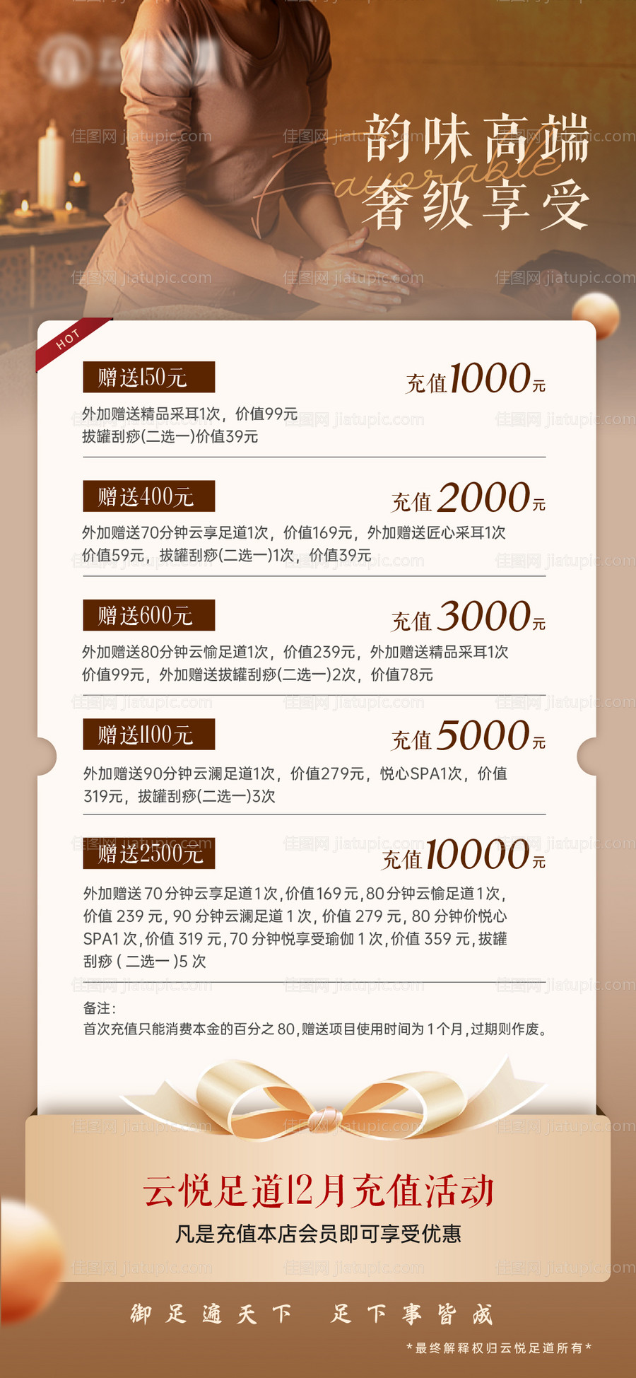 足浴刷屏稿展架海报-源文件