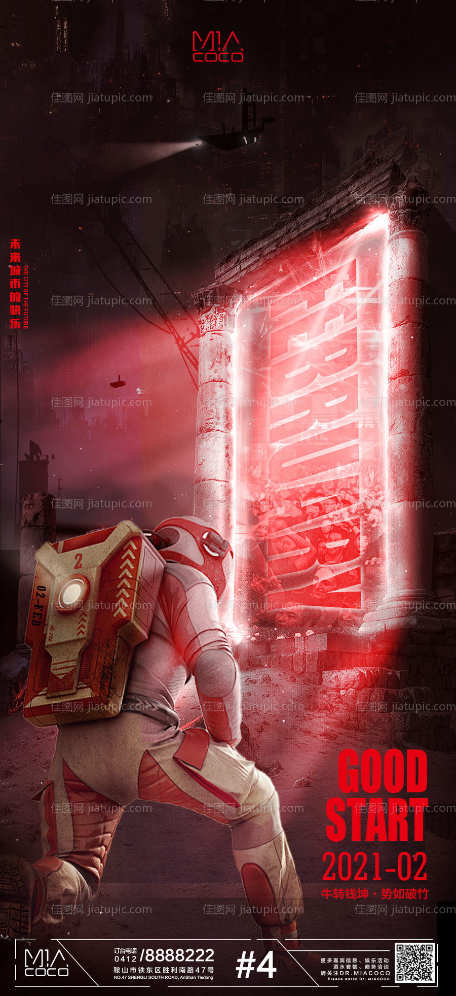 二月开门红酒吧海报 -源文件