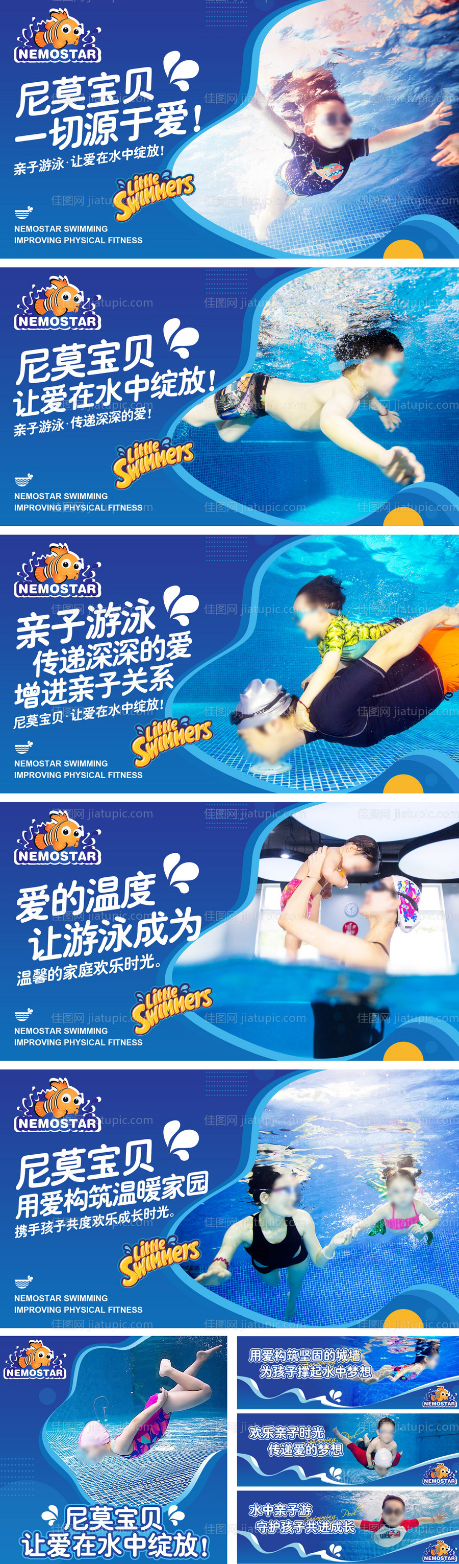 游泳亲子运动教育培训轮播图-源文件