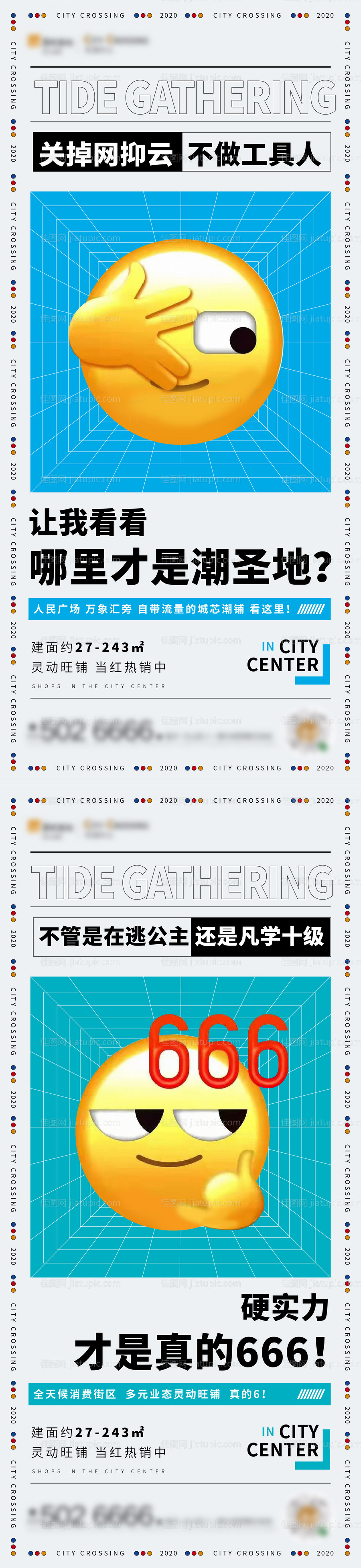 商铺系列价值点单图-源文件