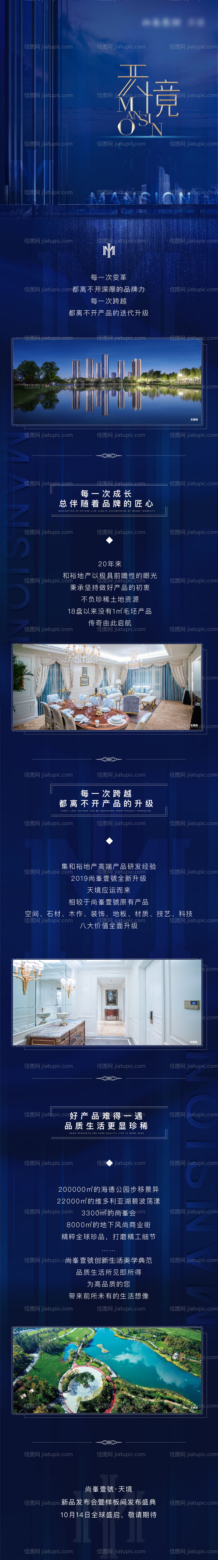 房地产高端蓝色发布会长图-源文件