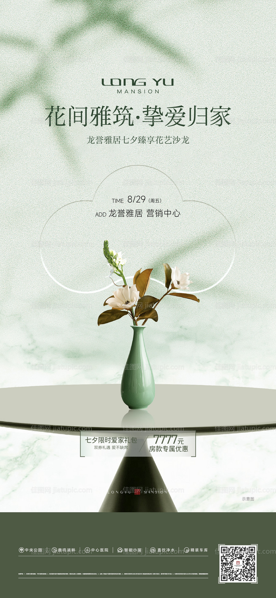 地产插花活动海报-源文件