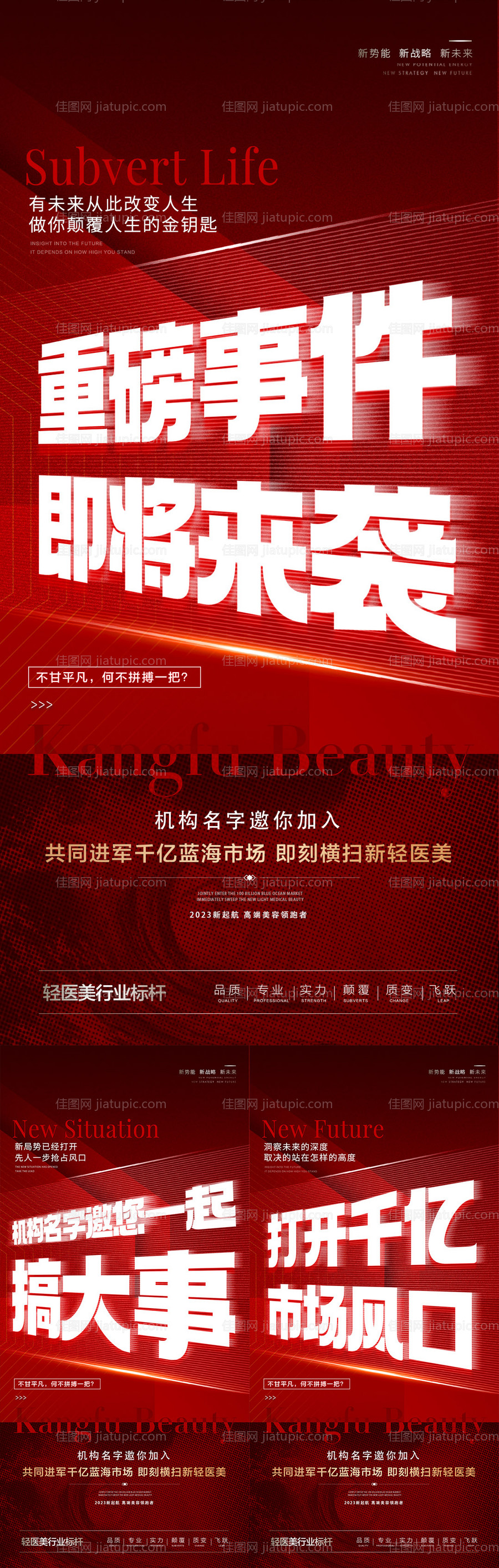 红金医美招商造势海报-源文件