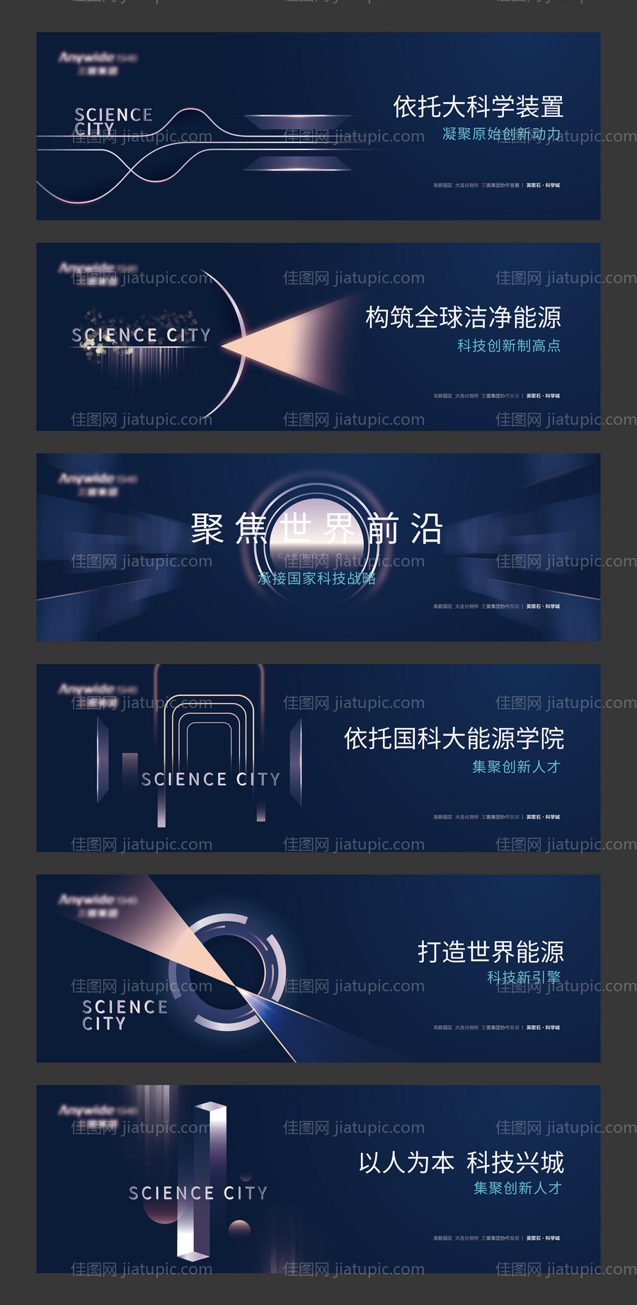 科技系列围挡-源文件