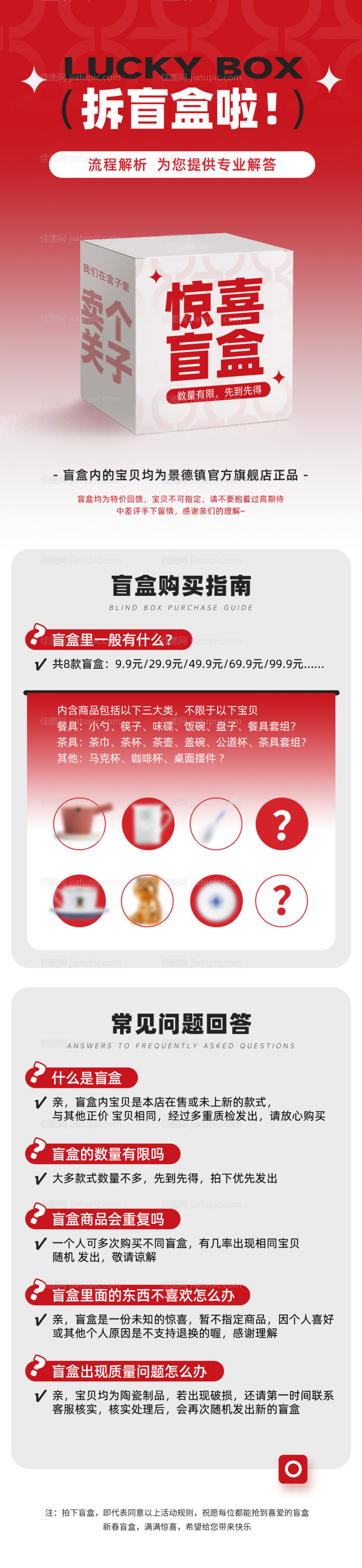 盲盒详情设计-源文件