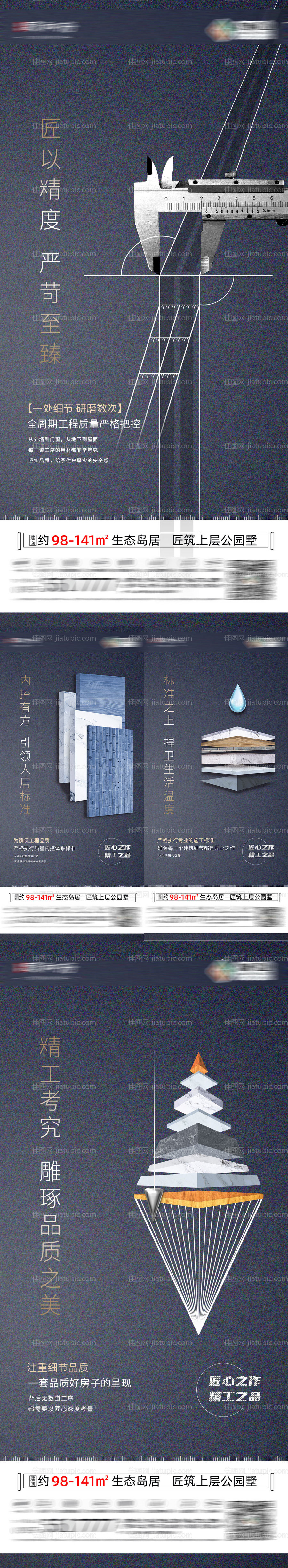 地产工艺价值点海报-源文件