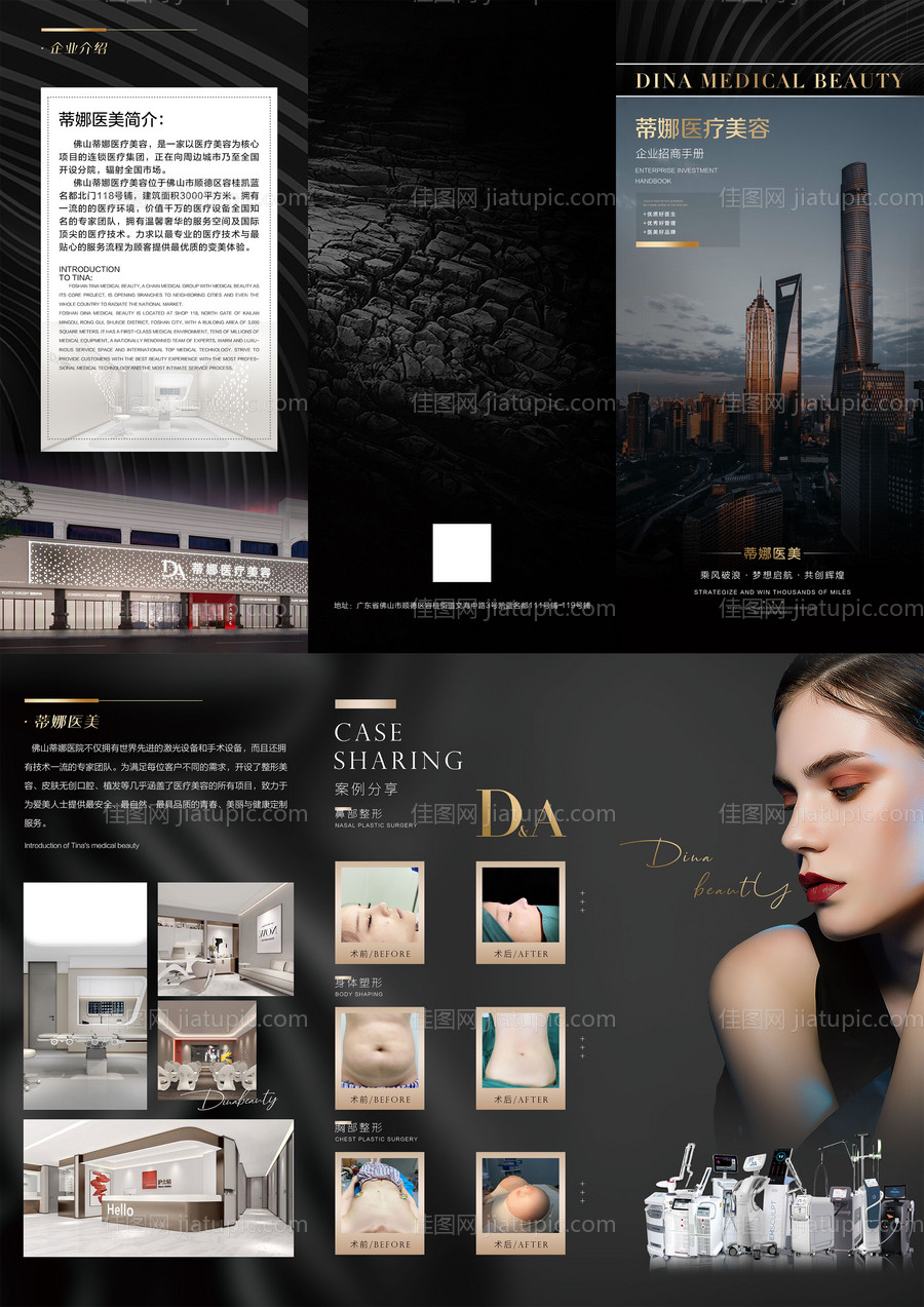 医美招商三折页-源文件