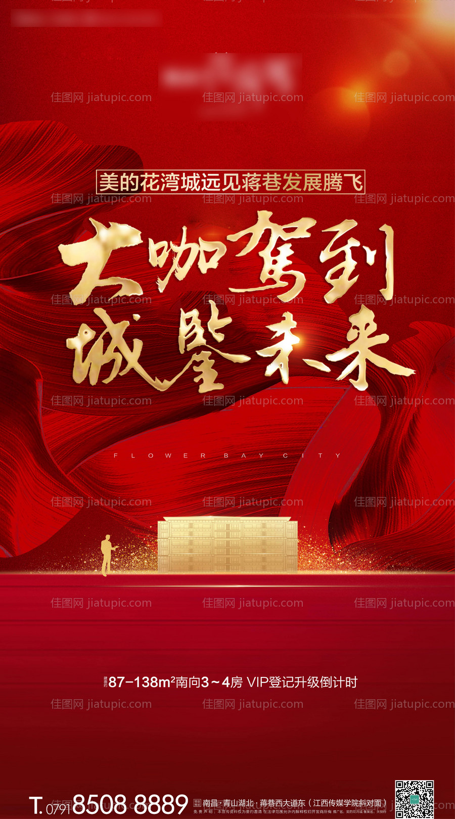 大咖城鉴微信海报-源文件