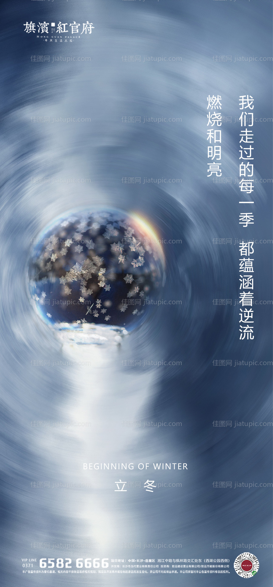 地产质感立冬节气海报-源文件