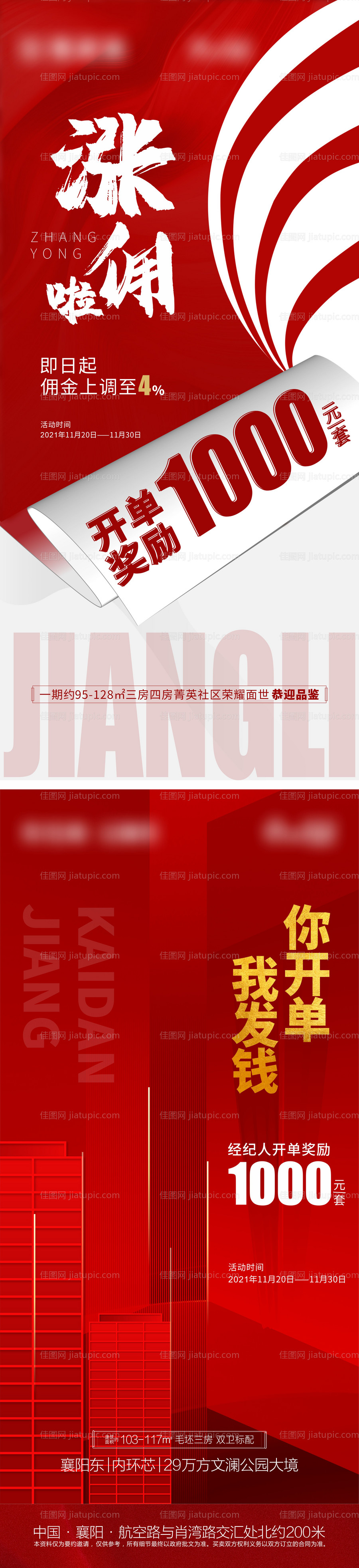 地产佣金活动开单奖励海报-源文件