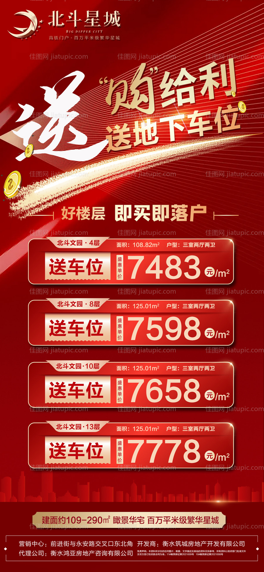 地产红金特价房海报-源文件