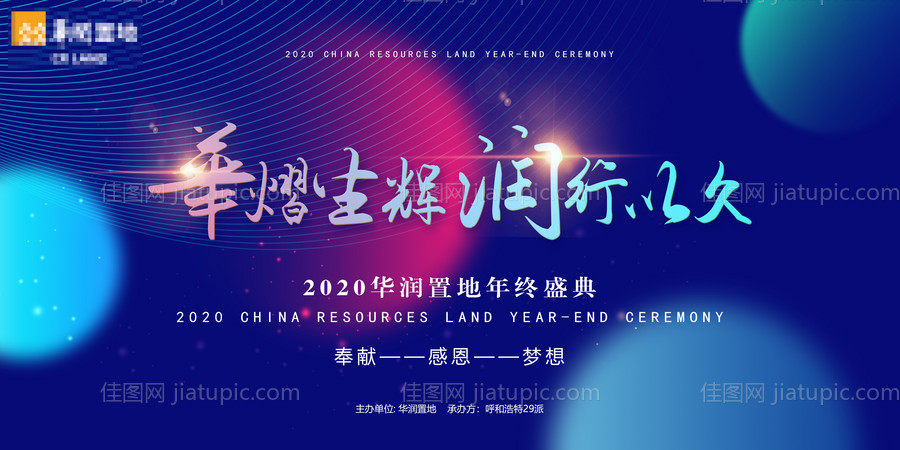 创意年会展板-源文件