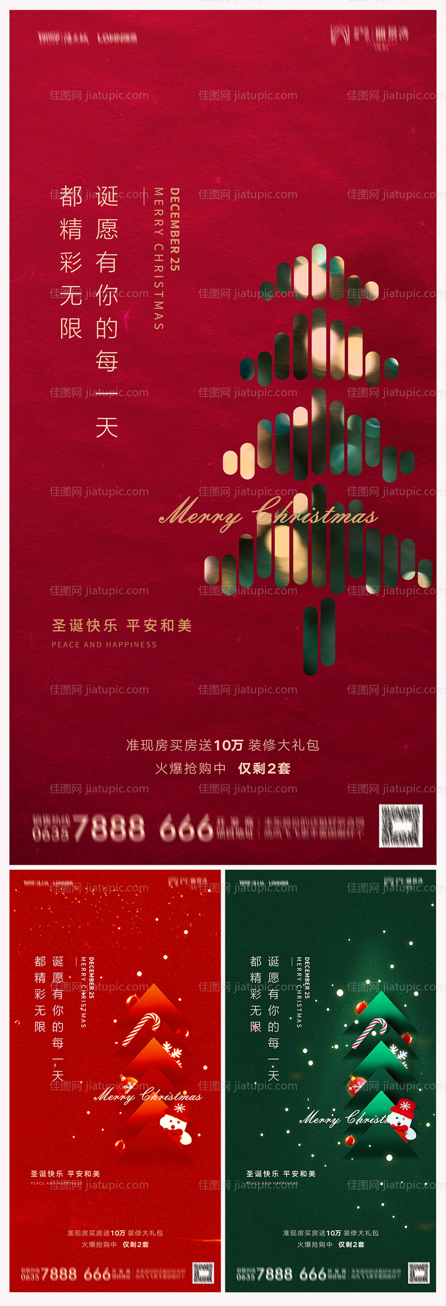 地产圣诞节海报-源文件