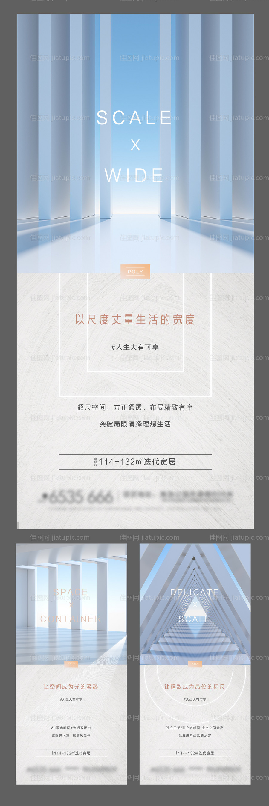 地产户型价值点系列海报-源文件