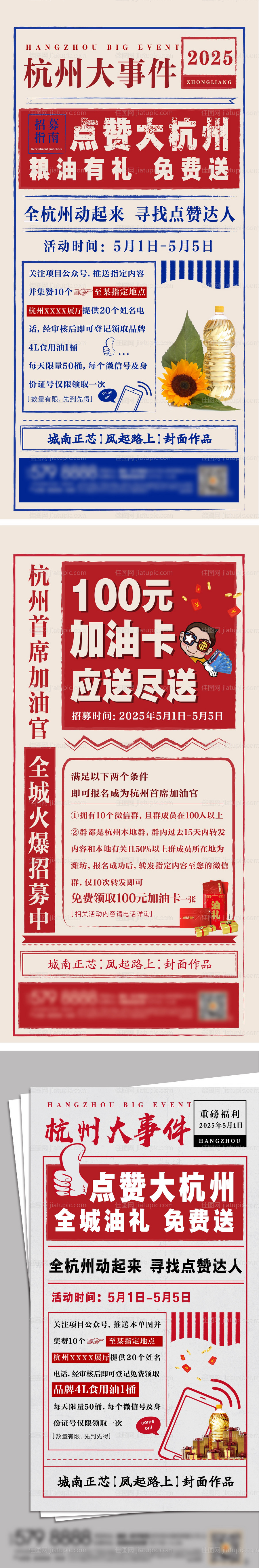 大字报送礼系列海报-源文件