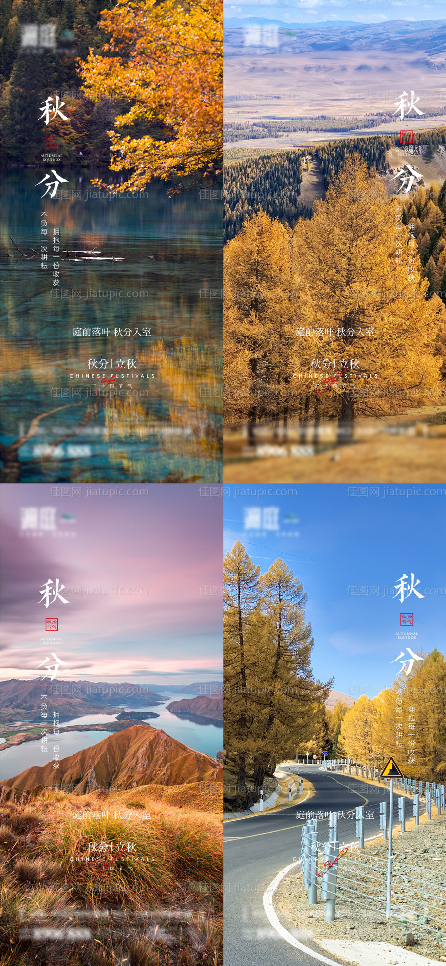 秋分立秋节气海报-源文件