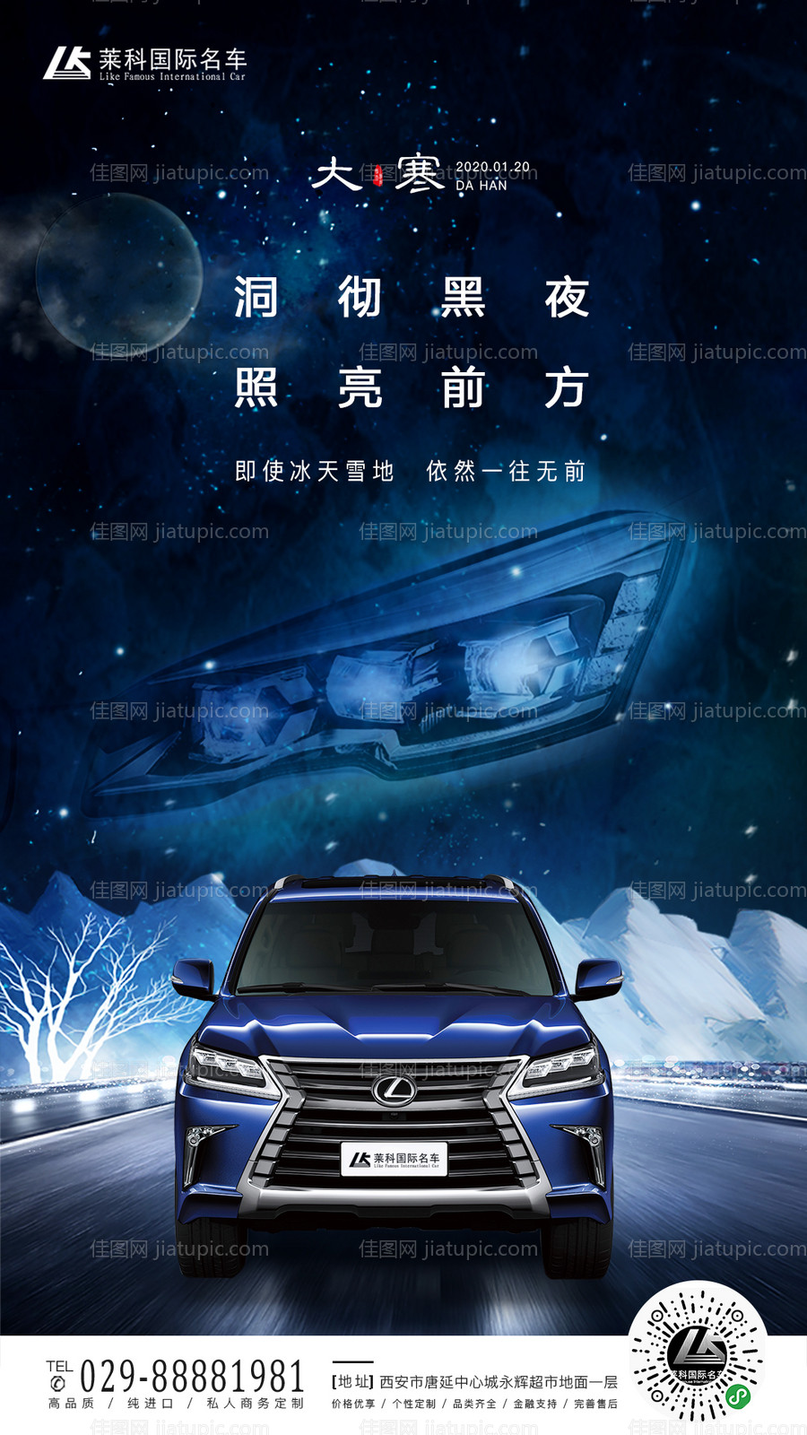 汽车大寒移动端海报-源文件