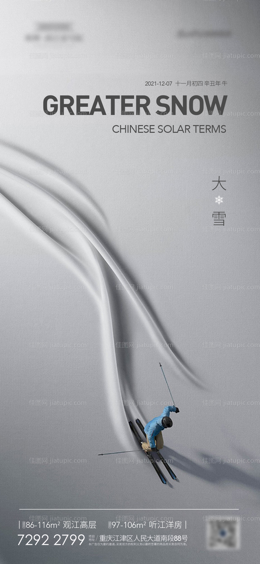 大雪节气海报-源文件