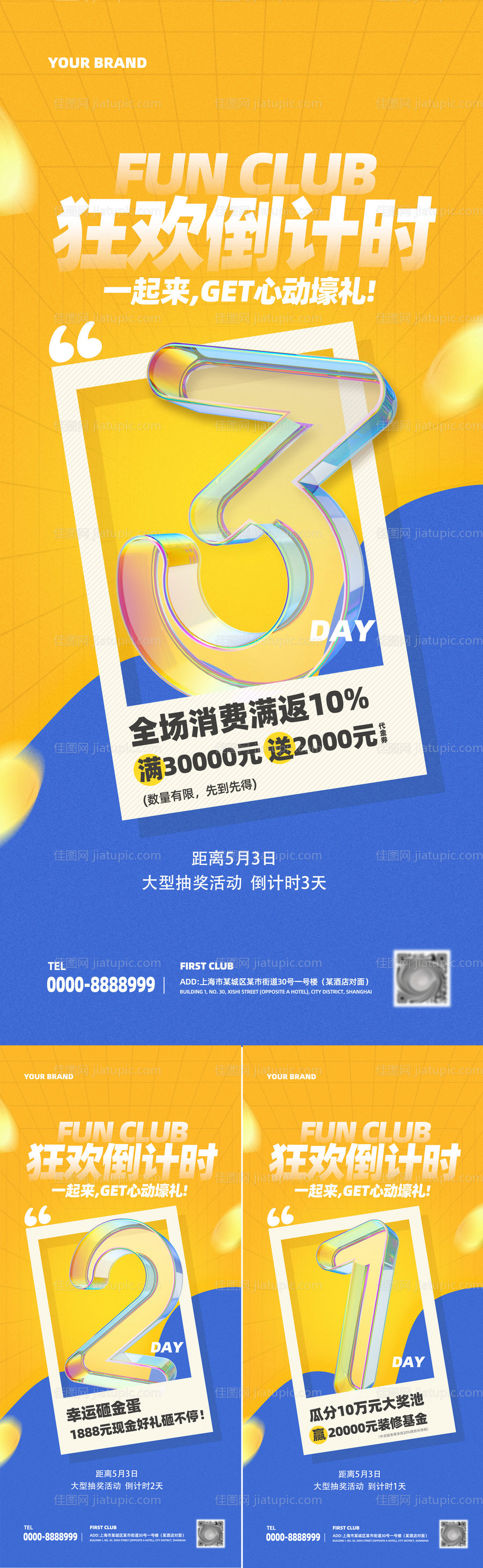 活动倒计时海报-源文件