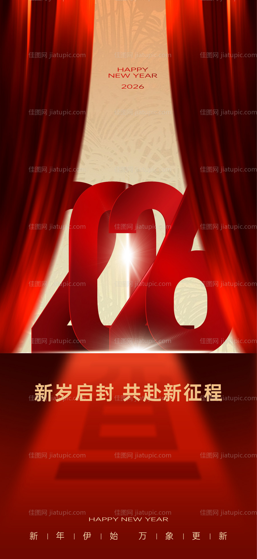 元旦海报-源文件